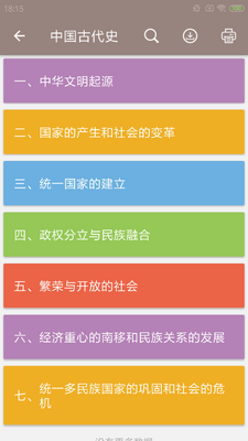 �п���ʷͨAPP��ͼ0