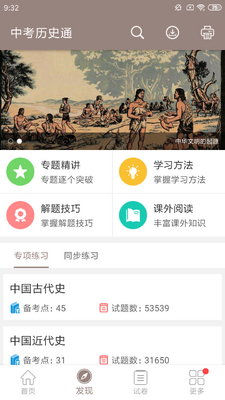 �п���ʷͨAPP��ͼ3