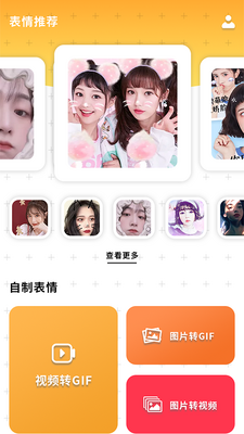 gif表情工厂软件截图1