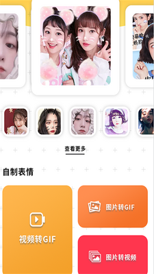 gif表情工厂软件截图2