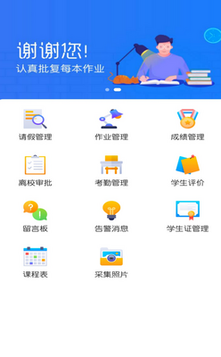 学生证助手教师端截图2