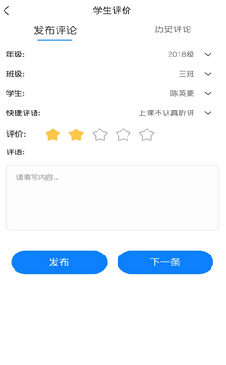 学生证助手教师端截图4