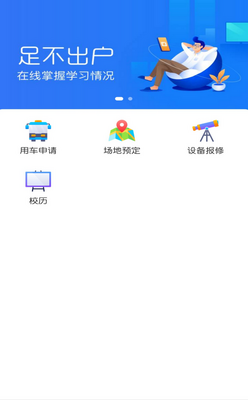 学生证助手教师端截图0