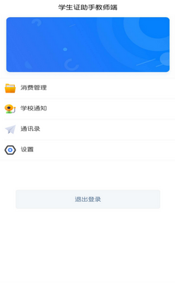 学生证助手教师端截图1
