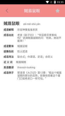 无忧学成语app截图0