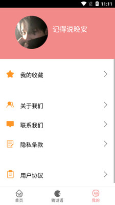 无忧学成语app截图2