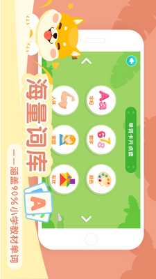 儿童英语单词卡片点读软件截图4