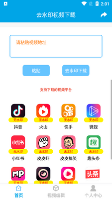 去水印视频下载app清爽版截图3