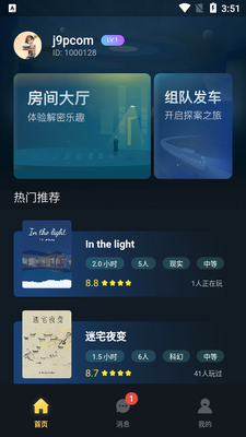 头号神探剧本杀社区截图2