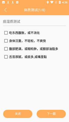 体质大管家app截图1