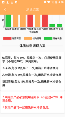 体质大管家app截图2