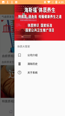 体质大管家app截图4