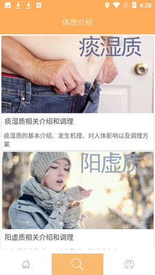 体质大管家app截图3