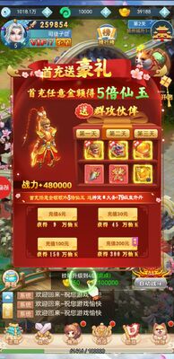 胡闹西游手游送5000真充截图3