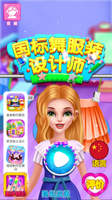 国标舞服装设计师安卓版截图0