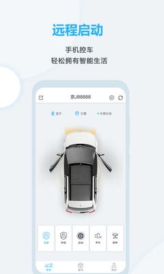 远程启动app截图3