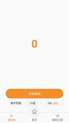 随机抽签抓阄app截图2