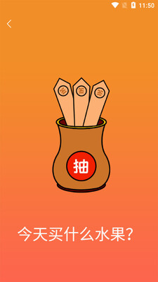 随机抽签抓阄app截图0