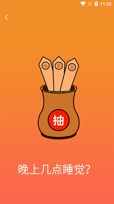 随机抽签抓阄app截图1