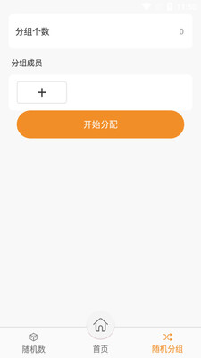 随机抽签抓阄app截图3