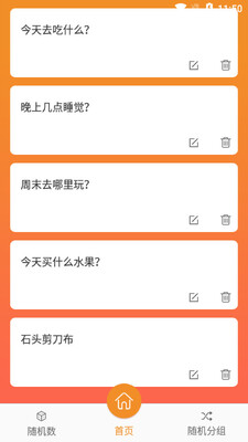 随机抽签抓阄app截图4