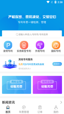 专利查询APP截图3