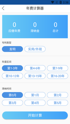 专利查询APP截图2