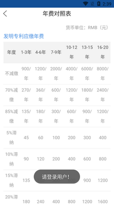 专利查询APP截图1