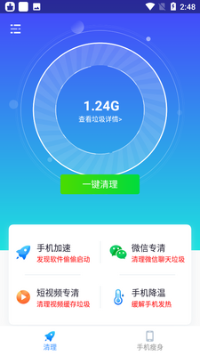 酷爱清理app截图0