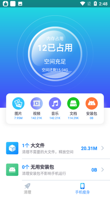 酷爱清理app截图3