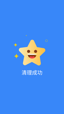酷爱清理app截图1