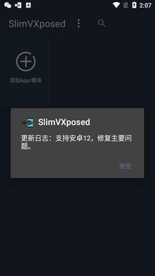 SlimVXposed����X64���°��ͼ3