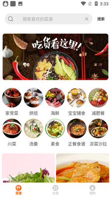 趣胃减肥菜谱app截图1