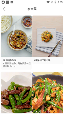 趣胃减肥菜谱app截图2