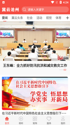 ���Ʋ���APP�ͻ��˽�ͼ4
