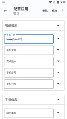 应用伪装模块最新版(源计划)截图5
