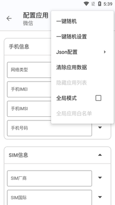 应用伪装模块最新版(源计划)截图1