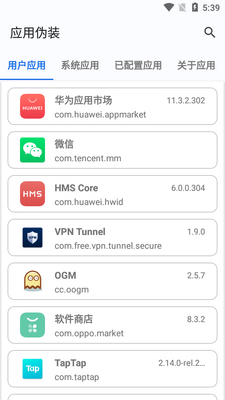 应用伪装模块最新版(源计划)截图6