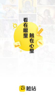 触站pixiv最新版截图6