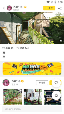 触站pixiv最新版截图0