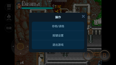 惩罚者街机游戏内置金手指版截图4