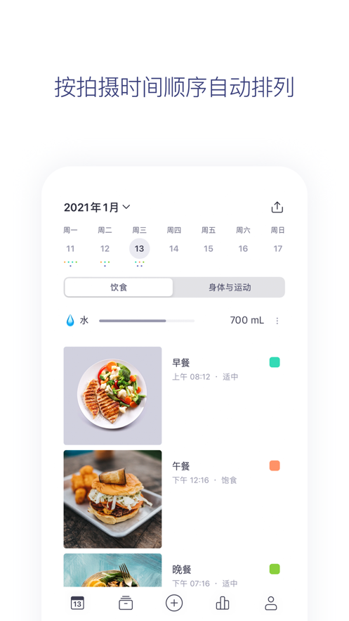 毫克app记录食谱