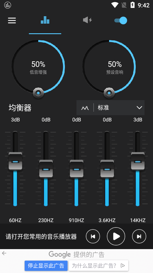 低音增强器app