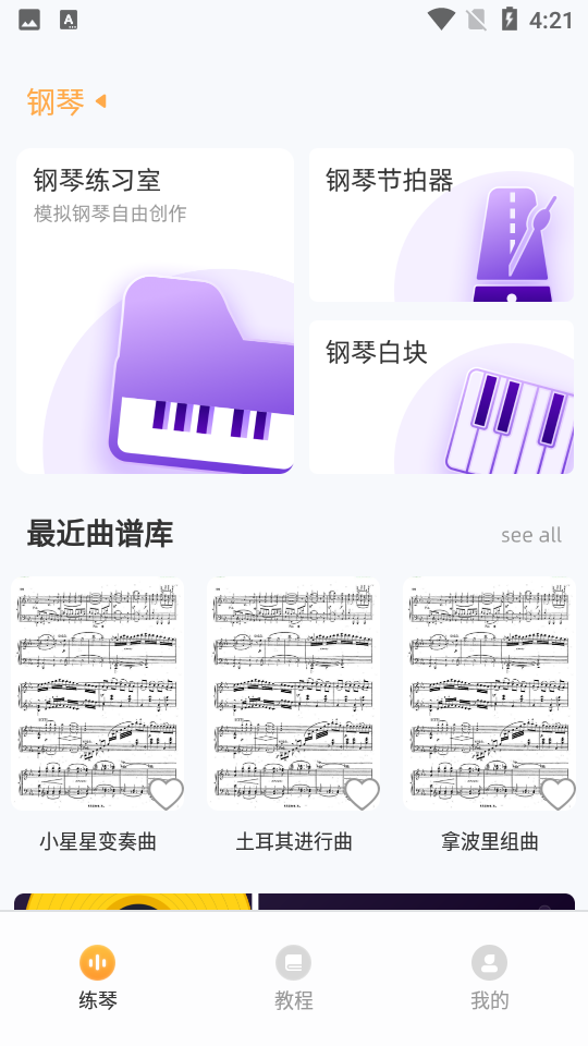 blackpink乐器学习app
