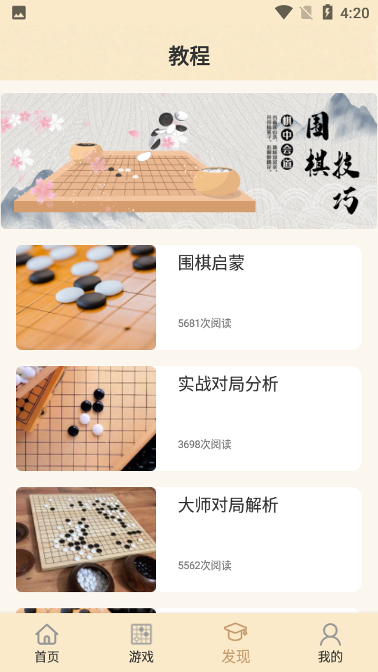 围棋数目app