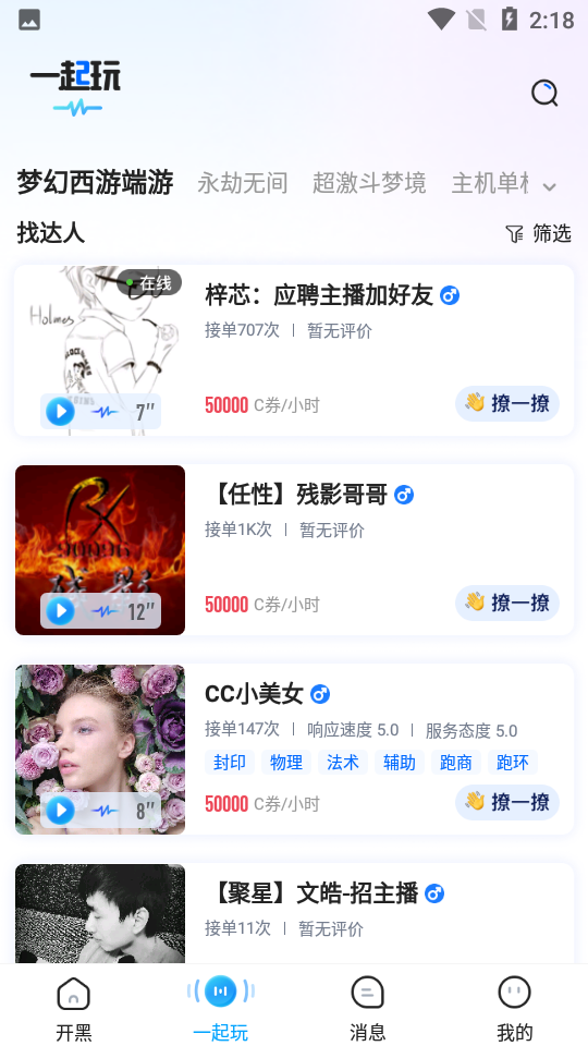 CC语音app官方正版