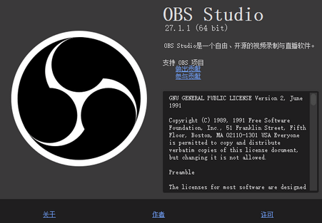 OBS Studio中文绿色版