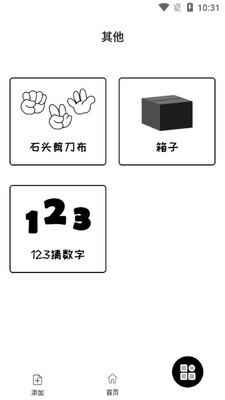 大转盘来决定app截图1
