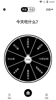 大转盘来决定app截图3