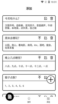 大转盘来决定app截图2